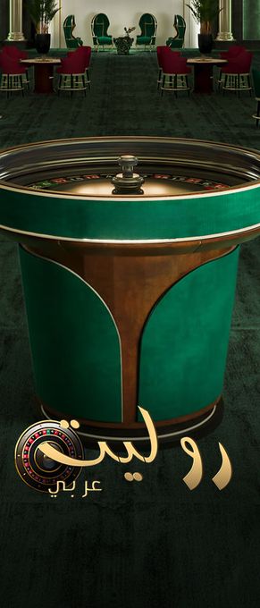 Roulette Arabic