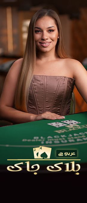 BlackJack Arabic C